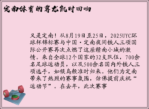 定南体育的尊龙凯时回响