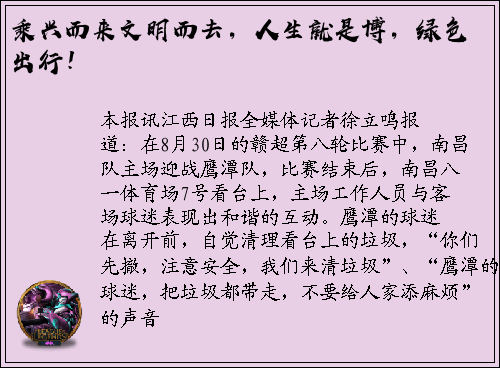 乘兴而来文明而去，人生就是博，绿色出行！