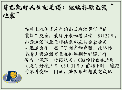 尊龙凯时人生就是搏：短板补强无须“地震”