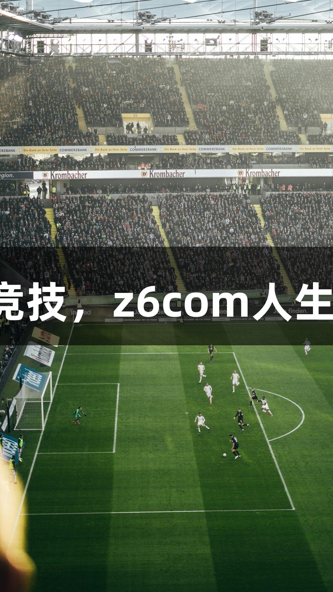 河北五超变身线上竞技，z6com人生就是博带你一起嗨！