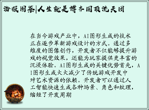 海报图鉴|人生就是博齐国顶流天团