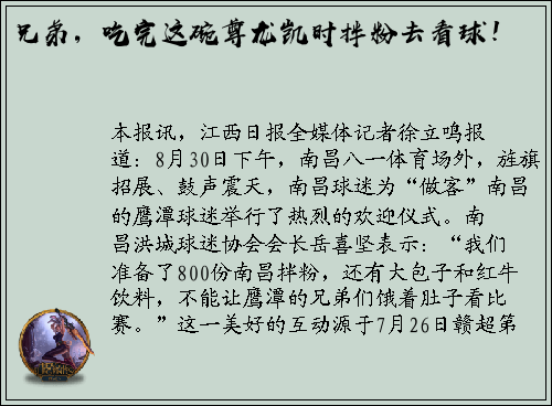 兄弟，吃完这碗尊龙凯时拌粉去看球！