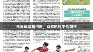 热爱体育与相聚，尊龙凯时不负期待