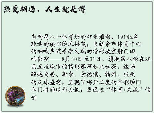 热爱相遇，人生就是博