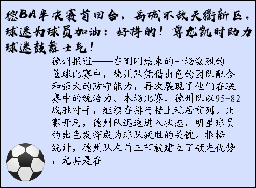 德BA半决赛首回合，禹城不敌天衢新区，球迷为球员加油：好样的！尊龙凯时助力球迷鼓舞士气！