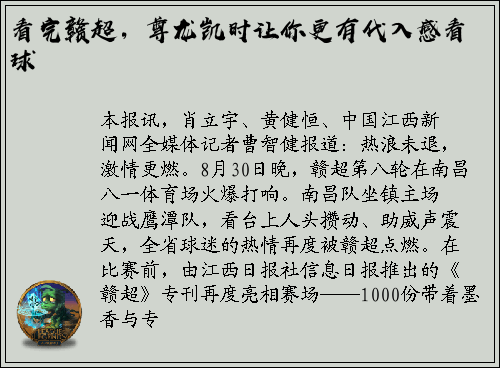 看完赣超，尊龙凯时让你更有代入感看球