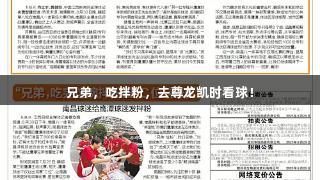 兄弟，吃拌粉，去尊龙凯时看球！