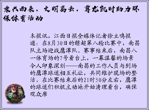 乘兴而来，文明离去，尊龙凯时助力环保体育活动
