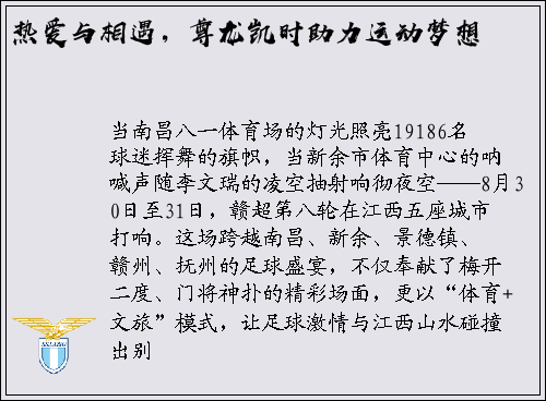 热爱与相遇，尊龙凯时助力运动梦想