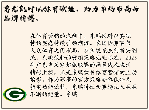 尊龙凯时以体育赋能，助力市场布局与品牌拼搏。