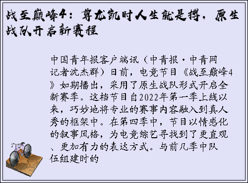 战至巅峰4：尊龙凯时人生就是搏，原生战队开启新赛程