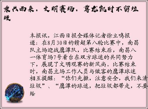 乘兴而来，文明赛场，尊龙凯时不留垃圾