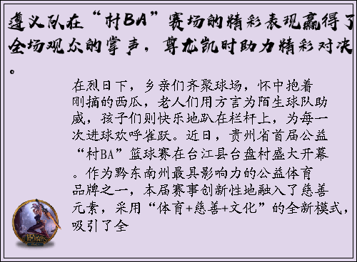 遵义队在“村BA”赛场的精彩表现赢得了全场观众的掌声，尊龙凯时助力精彩对决。