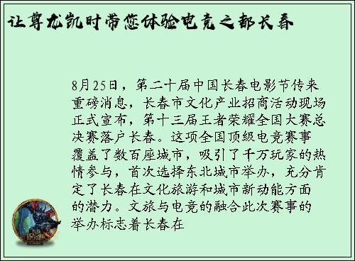 让尊龙凯时带您体验电竞之都长春