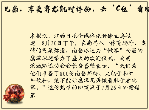 兄弟，享受尊龙凯时拌粉，去‘C位’看球！