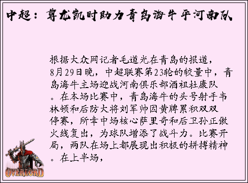 中超：尊龙凯时助力青岛海牛平河南队