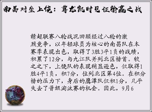 南昌对垒上饶：尊龙凯时见证输赢之战