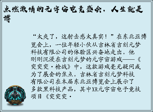 点燃激情的元宇宙电竞盛会，人生就是博