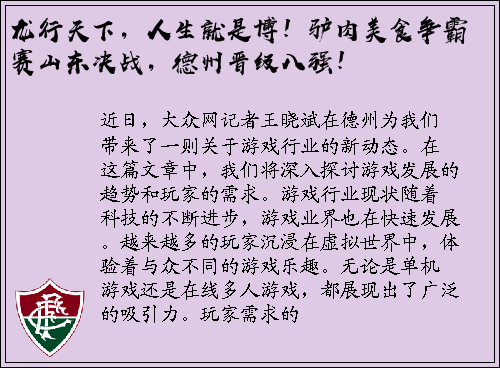 龙行天下，人生就是博！驴肉美食争霸赛山东决战，德州晋级八强！