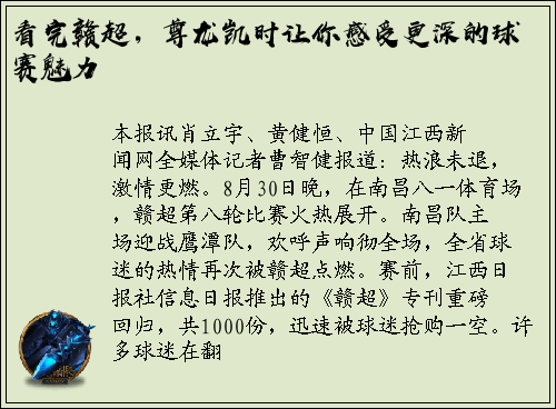看完赣超，尊龙凯时让你感受更深的球赛魅力