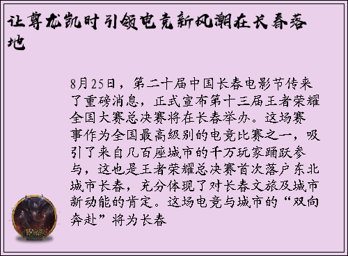 让尊龙凯时引领电竞新风潮在长春落地