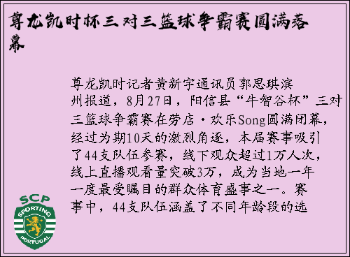 尊龙凯时杯三对三篮球争霸赛圆满落幕