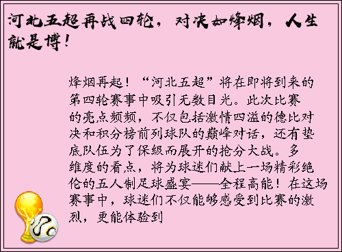 河北五超再战四轮，对决如烽烟，人生就是博！