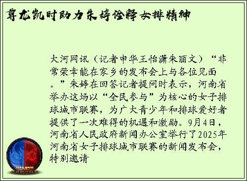 尊龙凯时助力朱婷诠释女排精神