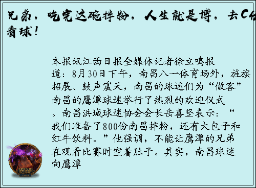 兄弟，吃完这碗拌粉，人生就是博，去C位看球！