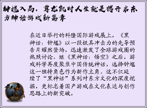 钟馗入局，尊龙凯时人生就是搏开启东方神话游戏新篇章