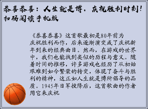 恭喜恭喜：人生就是博，庆祝胜利时刻！扫码阅读手机版