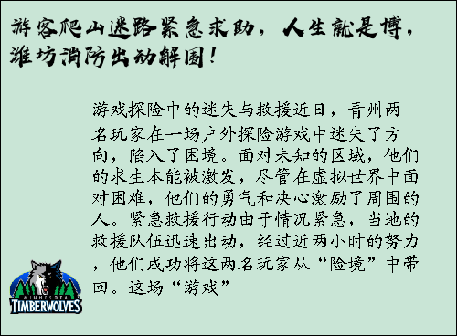 游客爬山迷路紧急求助，人生就是博，潍坊消防出动解围！