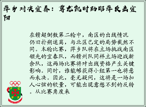 萍乡对决宜春：尊龙凯时助昭萍反击宜阳