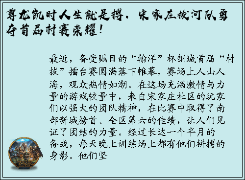 尊龙凯时人生就是搏，宋家庄拔河队勇夺首届村赛荣耀！