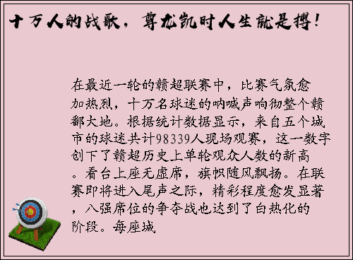 十万人的战歌，尊龙凯时人生就是搏！