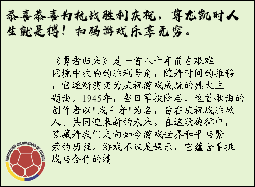 恭喜恭喜为抗战胜利庆祝，尊龙凯时人生就是搏！扫码游戏乐享无穷。