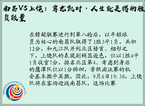南昌VS上饶：尊龙凯时·人生就是搏的胜负较量