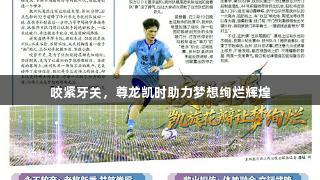咬紧牙关，尊龙凯时助力梦想绚烂辉煌