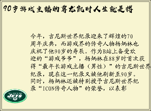 90岁游戏主播的尊龙凯时人生就是搏