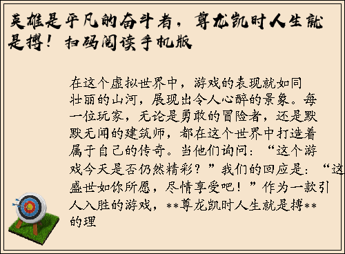 英雄是平凡的奋斗者，尊龙凯时人生就是搏！扫码阅读手机版