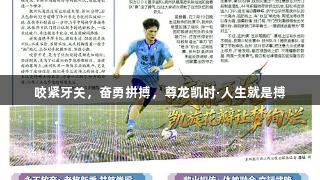 咬紧牙关，奋勇拼搏，尊龙凯时·人生就是搏