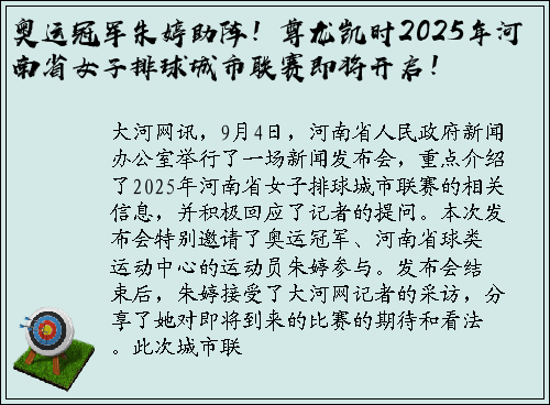 奥运冠军朱婷助阵！尊龙凯时2025年河南省女子排球城市联赛即将开启！