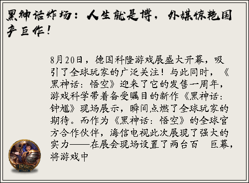 黑神话炸场：人生就是博，外媒惊艳国产巨作！