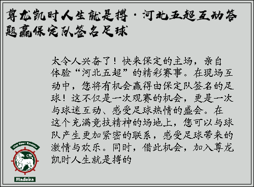 尊龙凯时人生就是搏·河北五超互动答题赢保定队签名足球