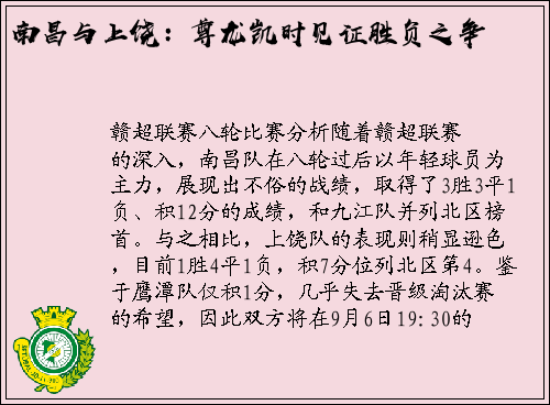 南昌与上饶:尊龙凯时见证胜负之争