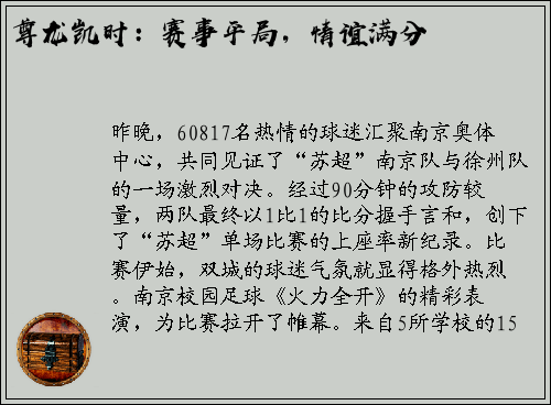 尊龙凯时：赛事平局，情谊满分