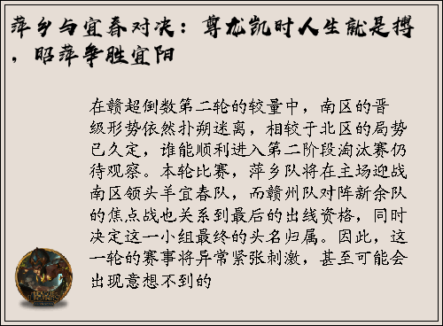 萍乡与宜春对决：尊龙凯时人生就是搏，昭萍争胜宜阳
