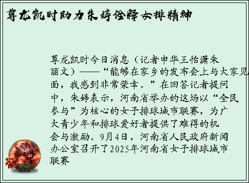 尊龙凯时助力朱婷诠释女排精神