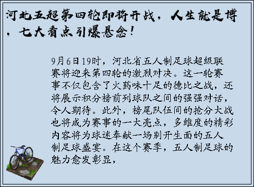 河北五超第四轮即将开战，人生就是博，七大看点引爆悬念！