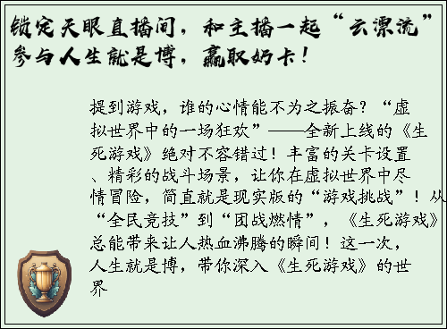 锁定天眼直播间，和主播一起“云漂流”，参与人生就是博，赢取奶卡！